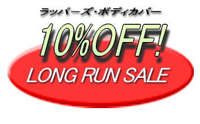 10%OFF! LONG RUN SALE